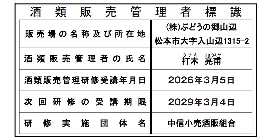 酒類販売管理者標識